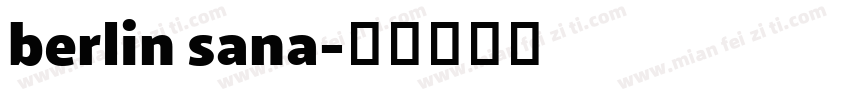 berlin sana字体转换